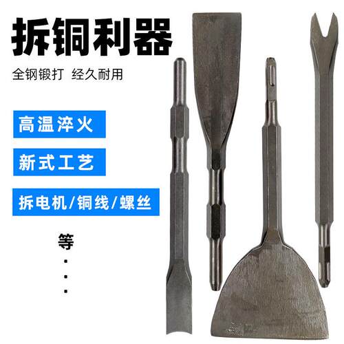 新款直销凿子扁凿拆铜凿拆旧电机铜线用工具电镐电锤扁铲钢凿万用