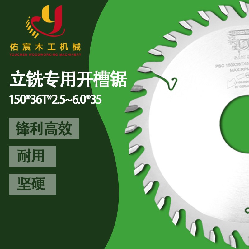 木工槽锯5/6寸立铣拉槽片125/150开榫门套加厚合金开槽锯片内孔35