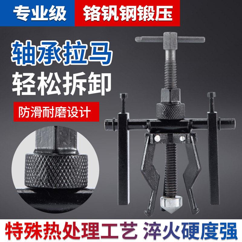 内轴承拉马内孔轴承拆卸工具多功能三爪小型拉出拔轮器内圈拉码器
