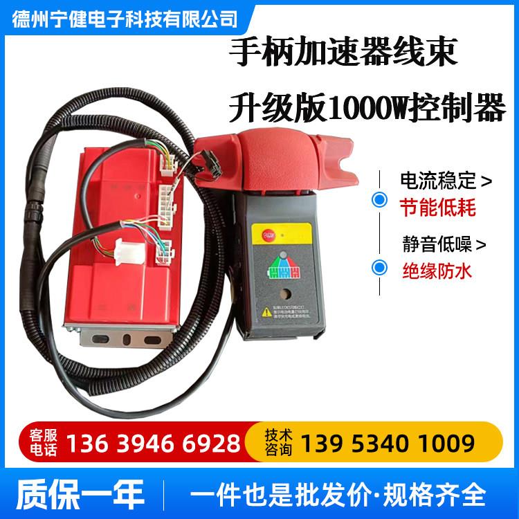 电动地牛叉车手柄加速器线束升级版1000W控制器搬运车堆高车