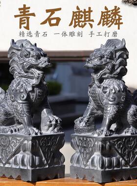 石雕麒麟一对看门家用青石天然石头雕刻摆件中式庭院别墅门口装饰
