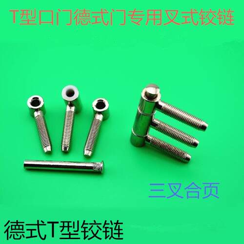 新款德式T型开口叉式铰链木门三叉合页活页隔音门合页静音门合叶