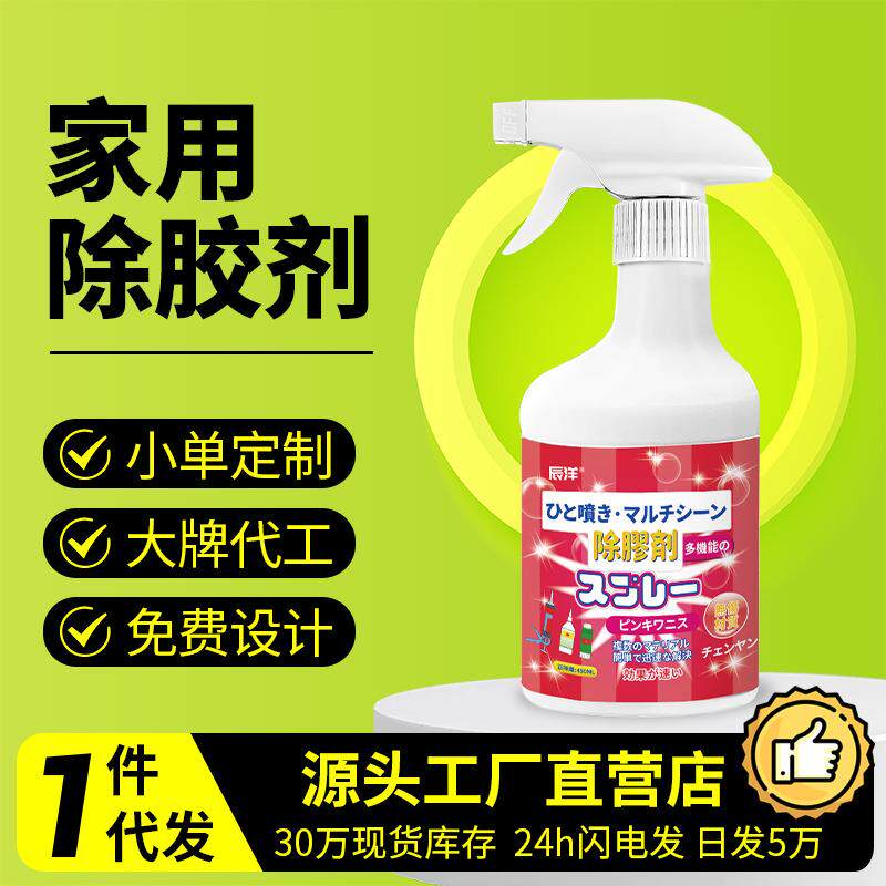 家用除胶剂开荒保洁汽车玻璃强力去胶水解胶剂不干胶清除剂