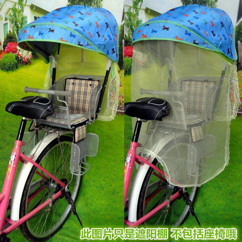自行车儿童后置座椅遮阳棚单车登山车电动车小孩后坐椅前后纱网蓬