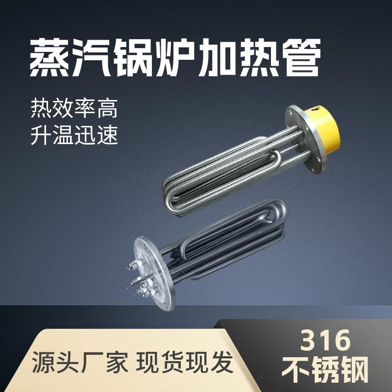 工厂供应316不锈钢发热管 12KW 电锅炉加热管 电热管发生器配件