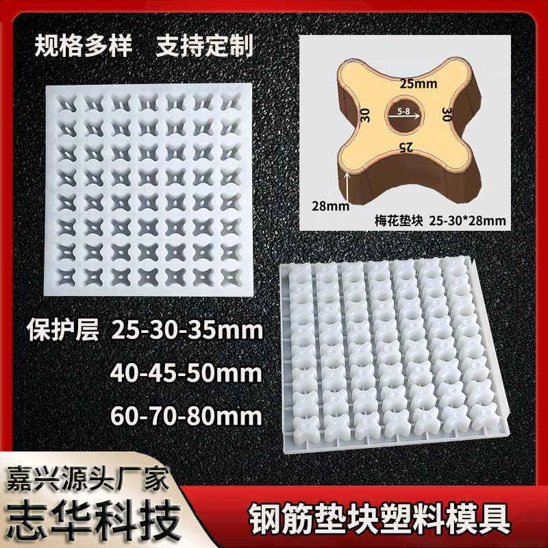 现货梅花垫块模具钢筋保护层水泥垫块塑料模具生产厂家