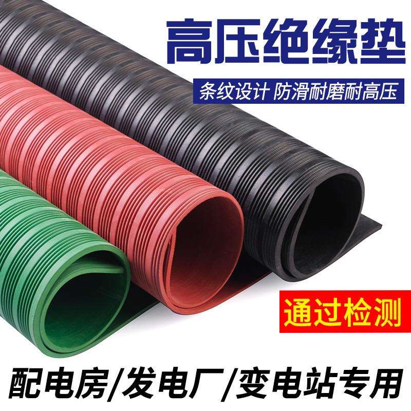 高压绝缘垫配电房10KV橡胶板配电室地毯绝缘胶皮3/5/8mm绝缘胶垫
