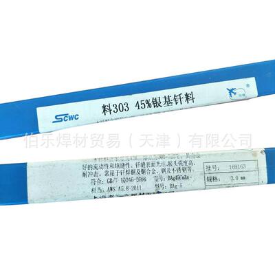 斯米克L314银镉钎料BAg-2银焊丝银焊条银焊片