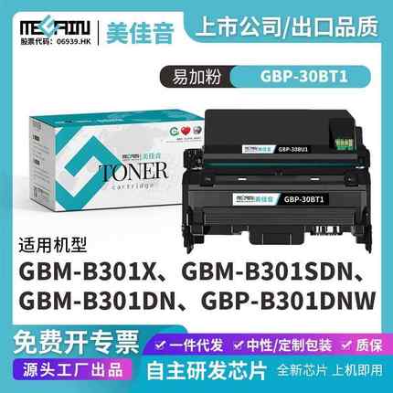 适用长城B301DN硒鼓GBP-B301DN GBM-B301DN B301SDN B301X粉盒