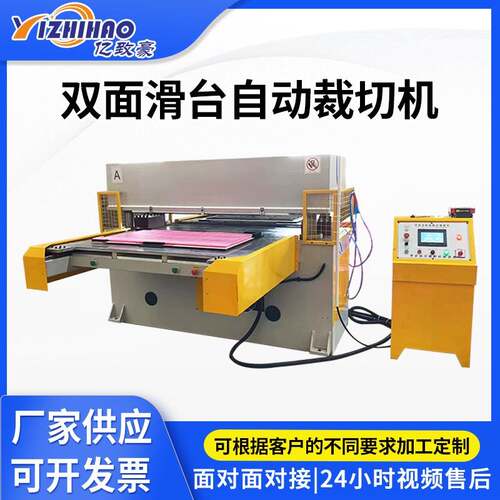 双面滑台自动裁切机珍珠棉EVA吸塑全自动无纺布裁断机