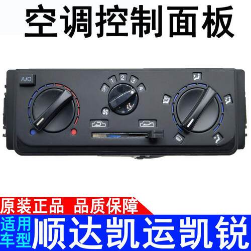 适用江铃凯运新顺达凯锐空调开关控制面板鼓暖风机AC开关旋钮原装