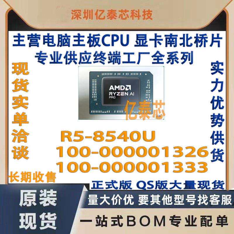 R5-8540U 100-000001326 100-000001333 AMD Ryzen5锐龙CPU处理器