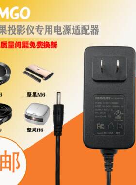 JMGO火乐坚果明智M6投影仪电源线适配器微果T9 I6 H6充电线12V3A