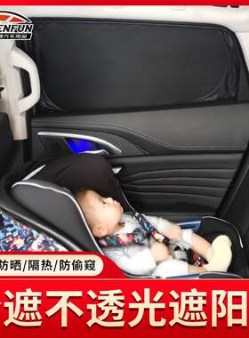 汽车遮阳帘自驾露营防晒隔热防隐私内饰侧窗遮光网红车震神器