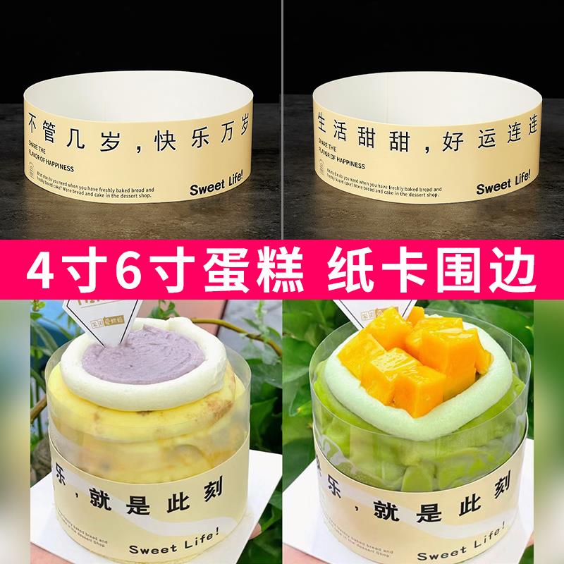 ins网红榴莲千层蛋糕围边4/6/8寸爆浆蛋糕你的快乐纸卡烘焙包装