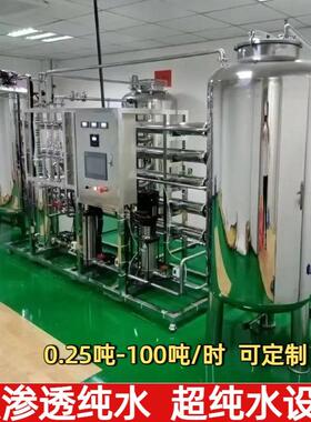 大型工业RO反渗透超纯水设备纯净水纯化水生产机器水处理水过滤器