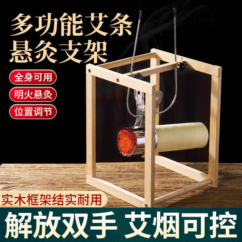 艾灸支架悬灸架家用粗艾条实木盒全身防烫仪器雷火灸夹子艾灸工具