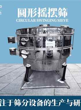 金刚石不锈YBS-1200电钢圆形摇摆筛分机工业盐动料机摇筛筛石圆英