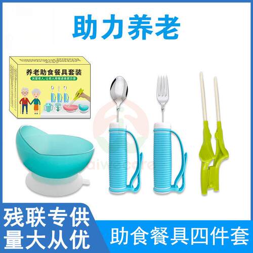 老人助食餐具套装助食筷子叉勺防洒碗盘护理杯防抖餐具适老化改造