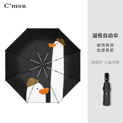 高档Cmon两小黑伞防晒阳伞晴用雨折叠雨伞可爱学生抗UV遮阳遮伞女