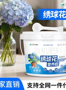 绣球花园用品有机肥花肥养花专用肥绣球花包邮生物有机肥