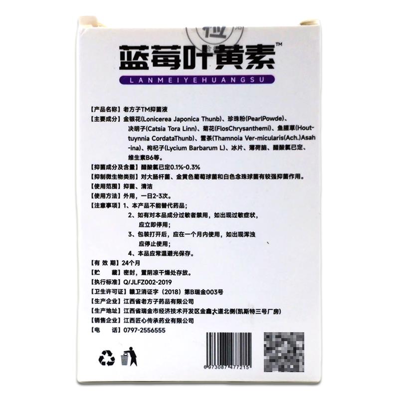 【官方正品】佗医星蓝莓叶黄素护眼液缓解眼疲劳干涩滴眼液缓解眼