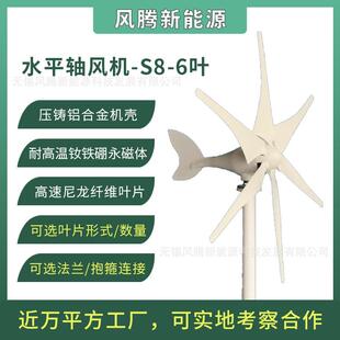 S8型300W6叶片12V24V48V水平轴小型风力发电机工厂直销