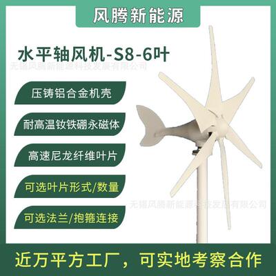 S8型300W6叶片12V24V48V水平轴小型风力发电机工厂直销