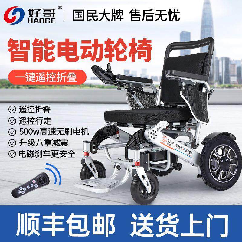 老人残疾人四轮代步车好哥电动轮椅户外轻便可折叠可躺智能全自动