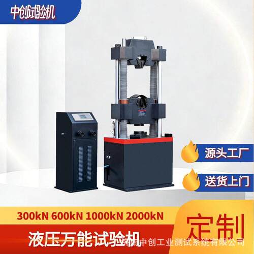 链条拉伸试验机吊环焊缝焊接强度测试机600kN槽钢万能拉力试验机