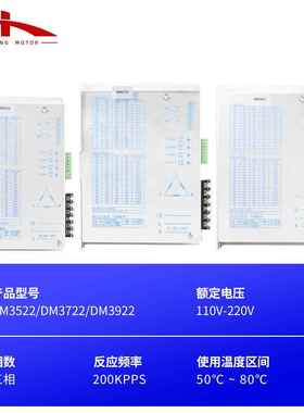 8/110/1330三相步驱动器DM35622进/VKI722/3922驱动器220V交流驱