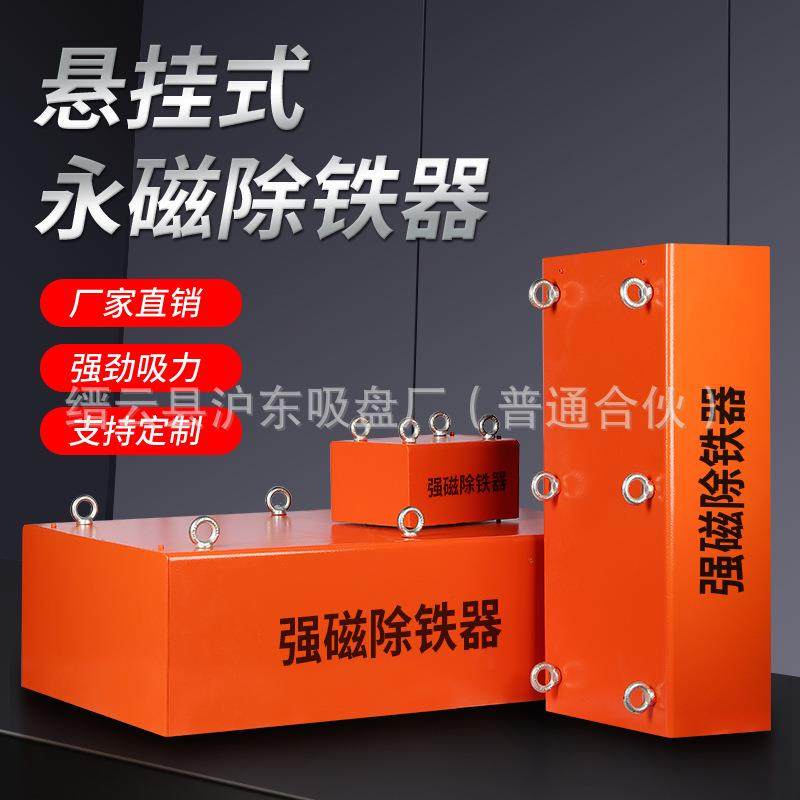 牌强磁除铁器RCYB永磁悬挂式强劲砖石矿山大长方吸铁石长方形