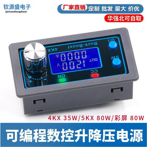 可编程数控升降压直流可调稳压电源 电仪表壳DIY恒压恒流太阳能充