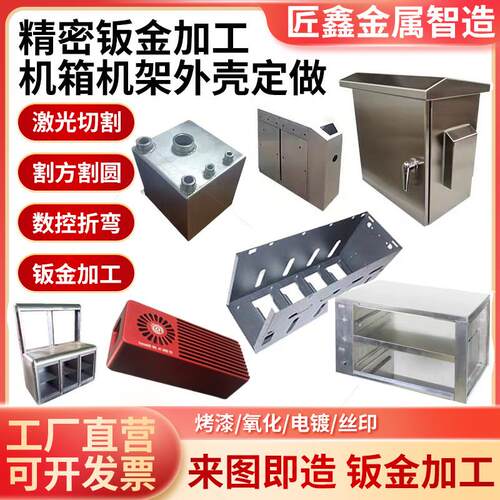 304不锈钢板材激光切割加工定做折弯铁铝金属主机壳外壳钣金件定