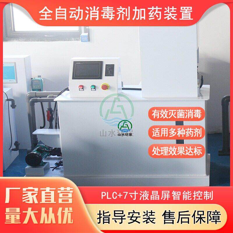 自动消毒剂加装置自来水消毒设备全自动过硫酸钾加设备