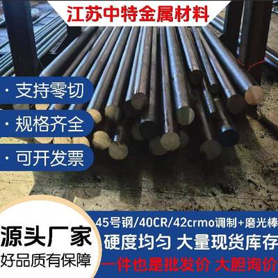 42CRMO调制圆棒 研磨棒45号钢调制棒 40CRMO调制棒 40CR调制光轴