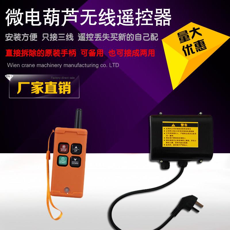 包邮微型电动吊车无线 线遥控器家用小型吊机遥控220V提升机控制