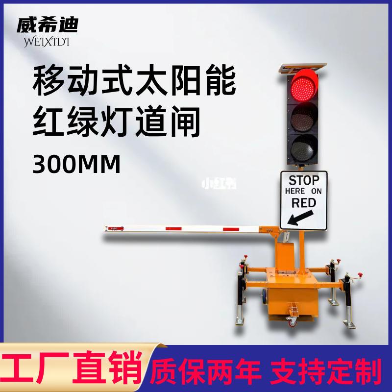 厂家移动式太阳能红绿灯道闸交通信号灯机动车信号灯自动升降杆