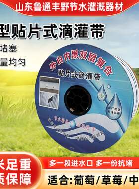 外白内黑滴灌带16mm新型白色贴片式滴灌带农用草莓蓝育苗防烫大棚