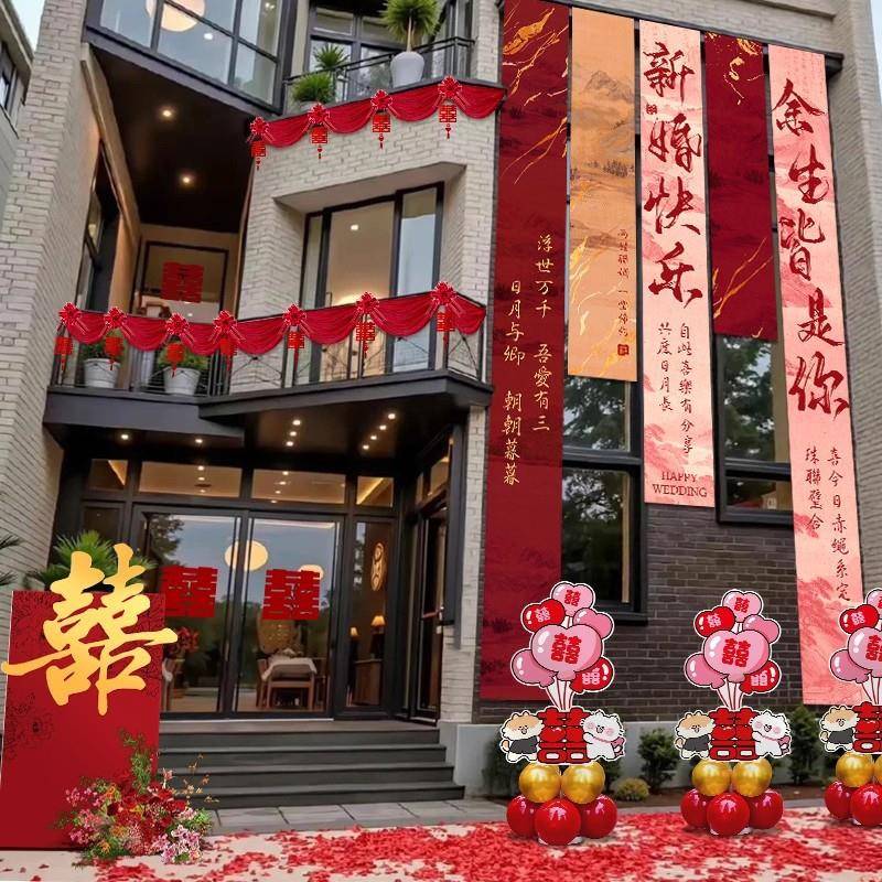 结婚农村庭院子装饰布幔条幅挂布婚礼自建房室外喜字拉条场景布置