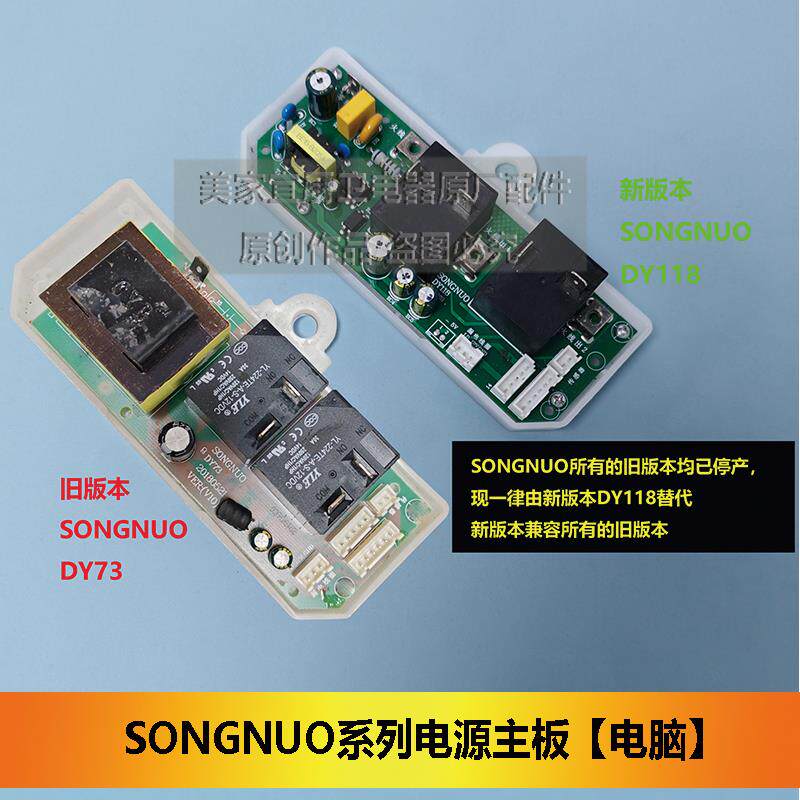 电热水器电源主板SN-DY17双继DY73通用SONGNUO电源板老款兼容