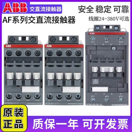 ABB交直流接触器AF09-30-10-11-13-00-01/AF12/16/38/40/65/96/A