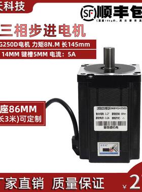 86三相步进电机86BYG350D 大扭矩8N.M 电压220V 86步进电机