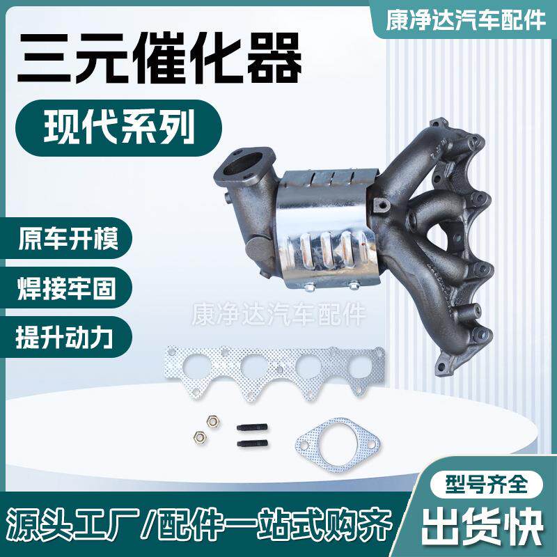 三元催化转化器适用现代起亚索八智跑名图圣达菲三元催化器排气管