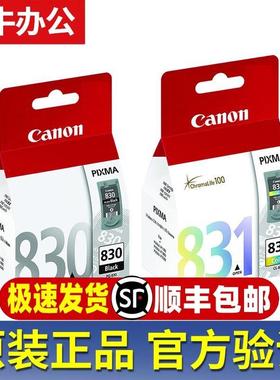 原装佳能830 831墨盒40 41大容量IP1180 IP1880 1980 MP198打印机
