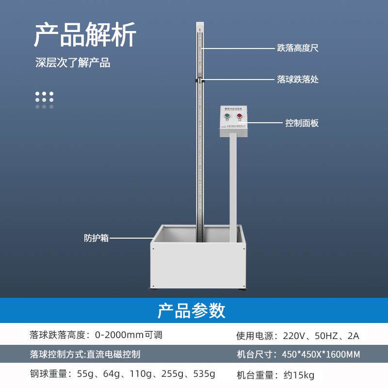 高档落球冲击试验机料瓷耐击陶冲钢球跌落落强塑度眼镜钢球跌落测