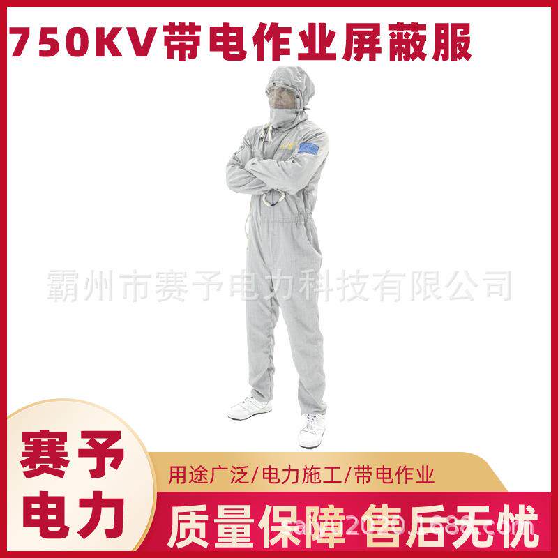 HYF-PB03带电作业屏蔽服全套500kv防电弧服电力分体式导电绝缘服