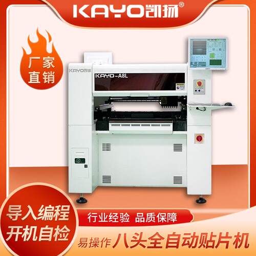 国产全自动贴片机高精度smt贴片机八头高速贴片机KAYO-A8L