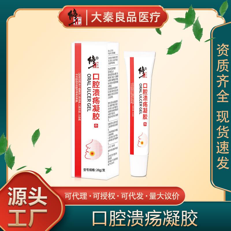 修正口腔溃疡凝胶器械口舌鼻腔起泡义齿牙龈肿创面疼痛护理敷料