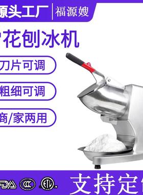 碎冰机商用小型摆摊家用刨冰机雪冰机奶茶店冰沙机绵绵冰机破冰机